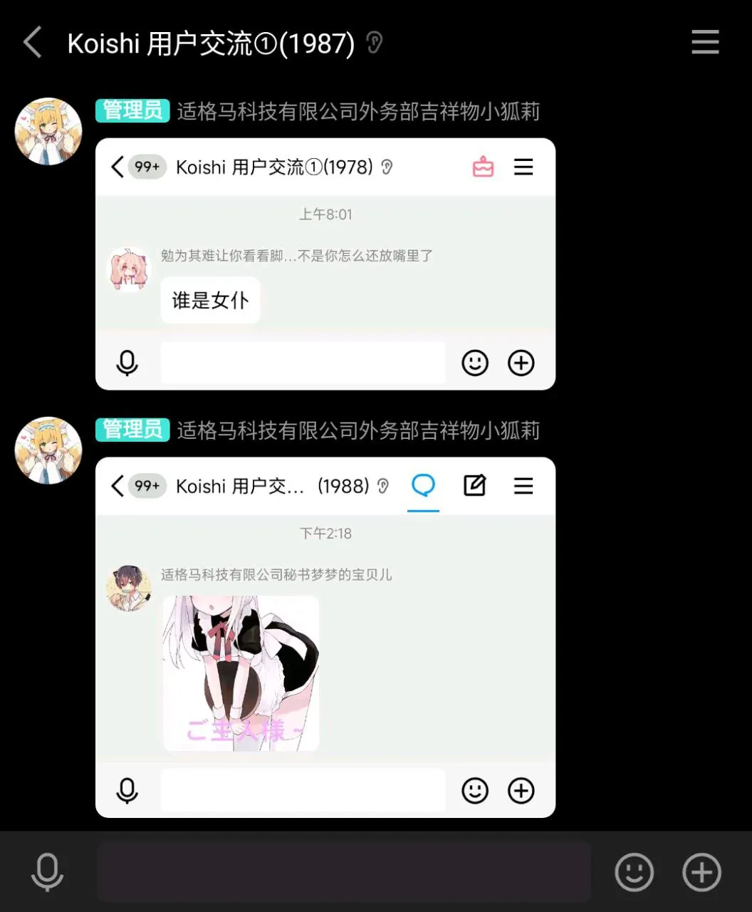谁 是 女 仆